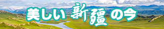 男操少萝新疆banner-w330n60.jpg